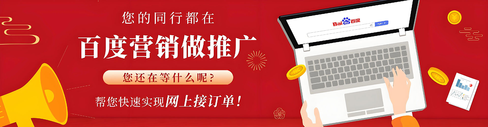 泾源百度竞价